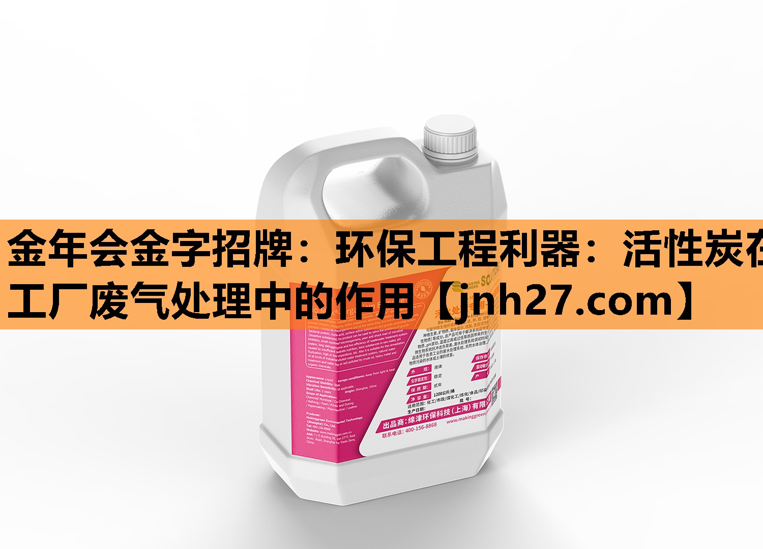 金年会金字招牌：环保工程利器：活性炭在工厂废气处理中的作用