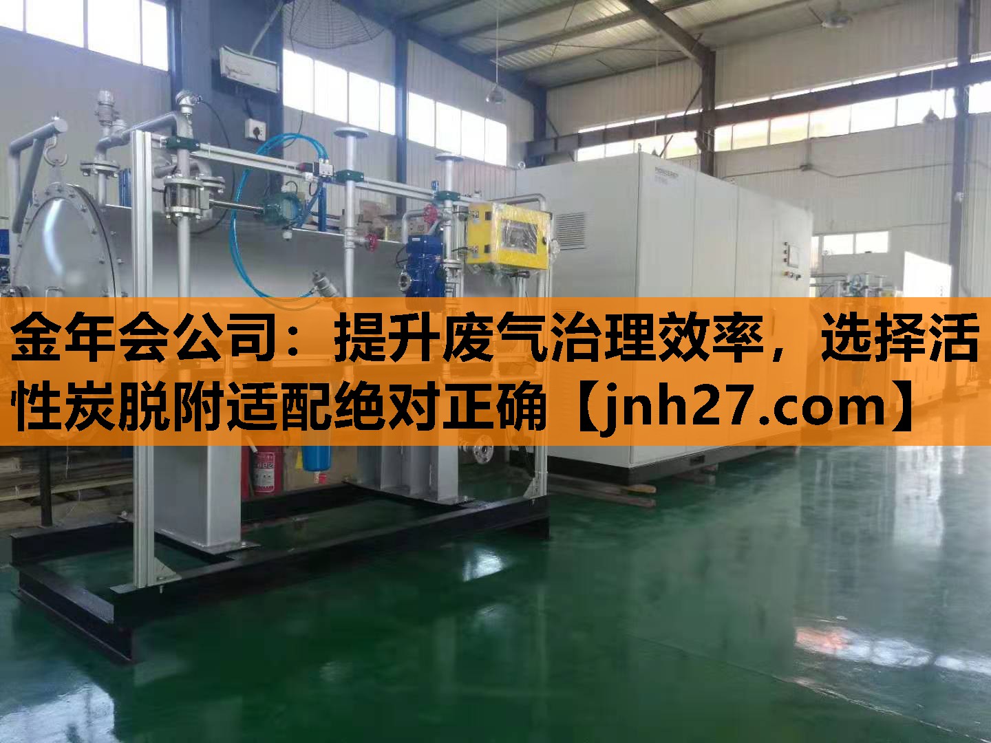 提升废气治理效率，选择活性炭脱附适配绝对正确