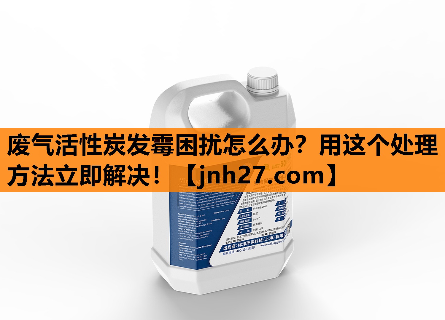 废气活性炭发霉困扰怎么办？用这个处理方法立即解决！