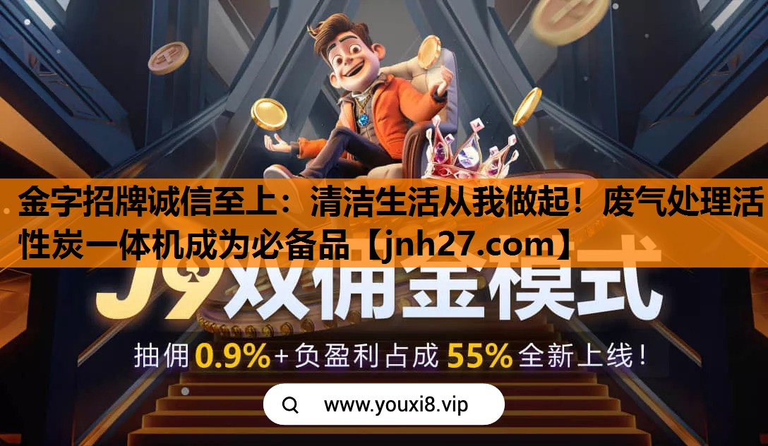 清洁生活从我做起！废气处理活性炭一体机成为必备品